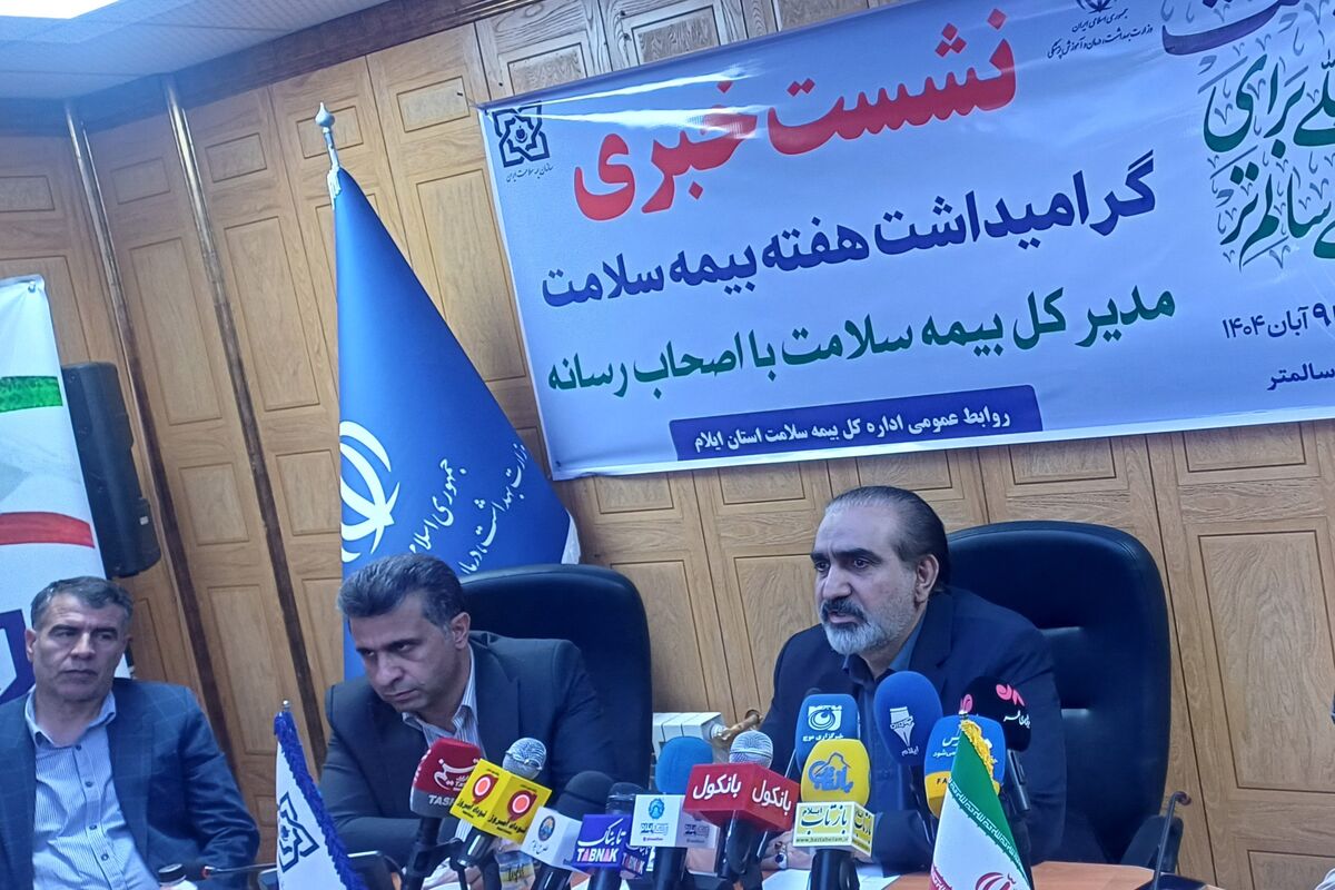 بیمه سلامت