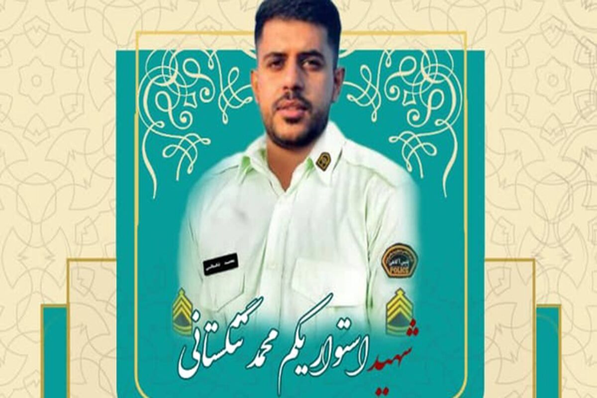 شهادت یک نیروی پلیس 
