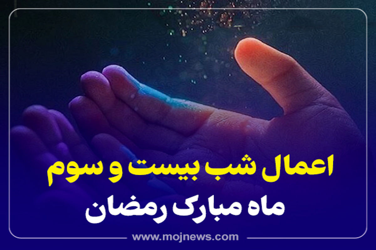 کاور شبد قدر  شب بیست و سوم