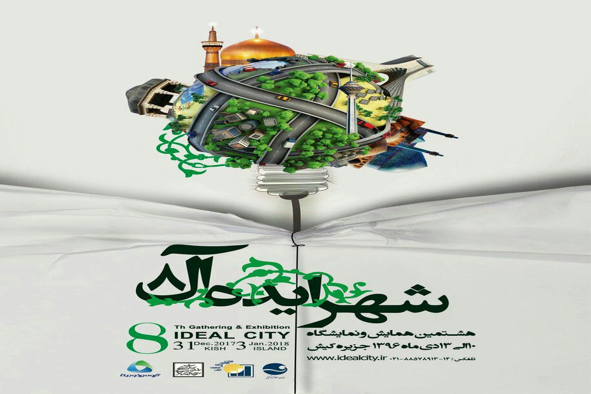 شهر ایده آل