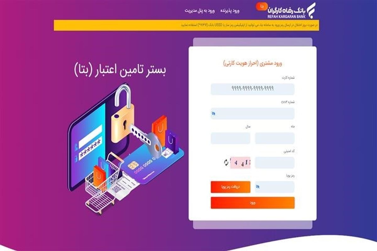 رفاه