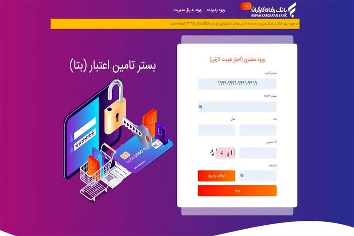 رفاه