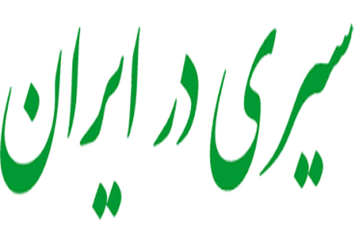 ایران بین
