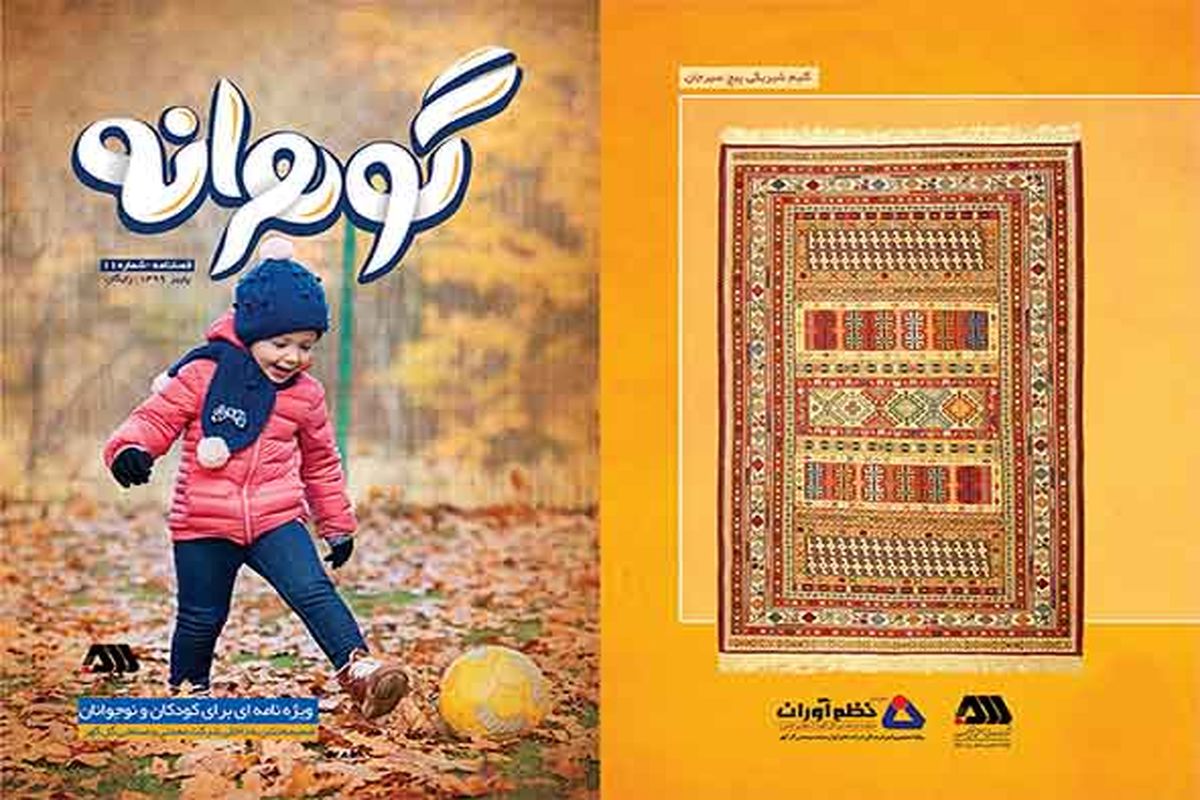 فصلنامه گوهرانه