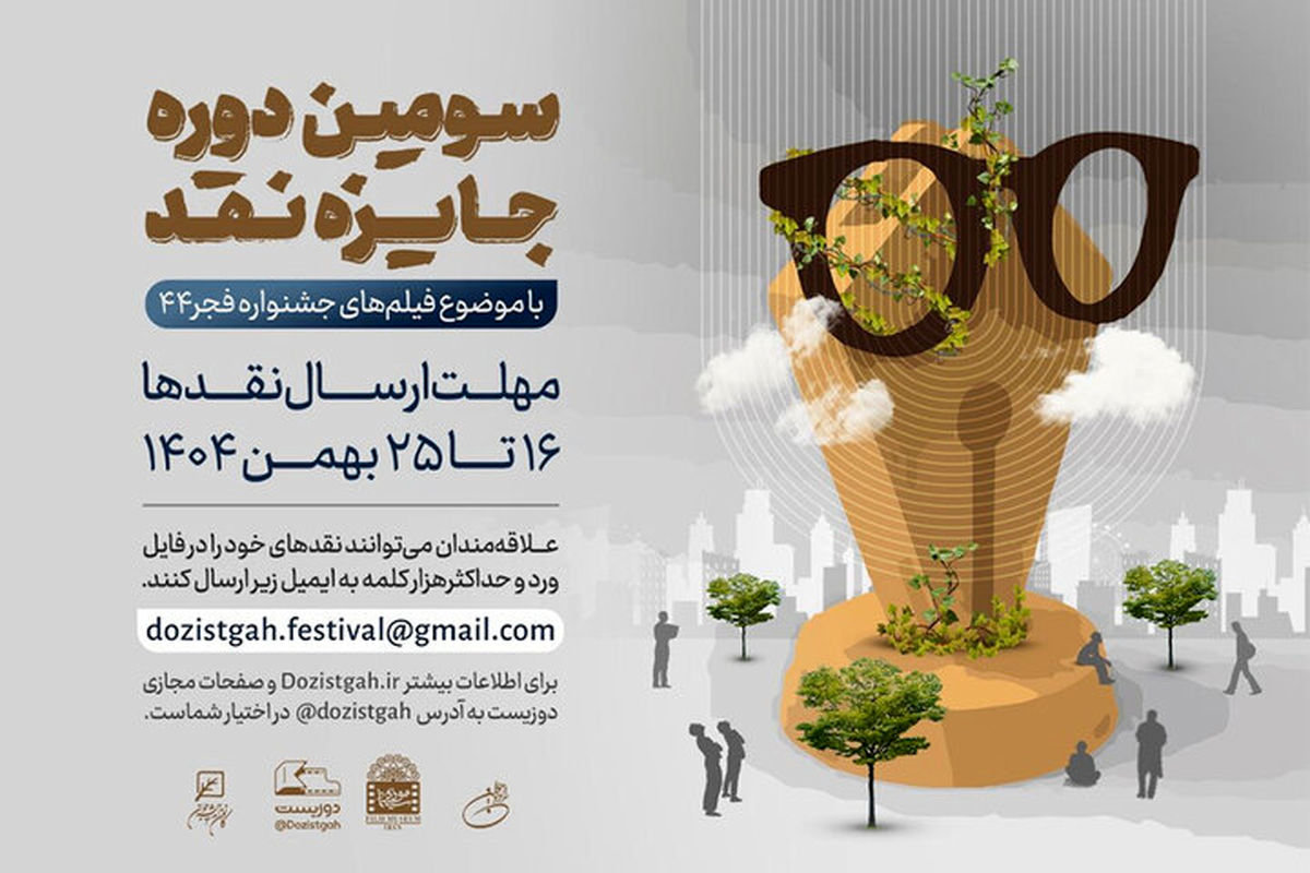 جایزه نقد سینمایی