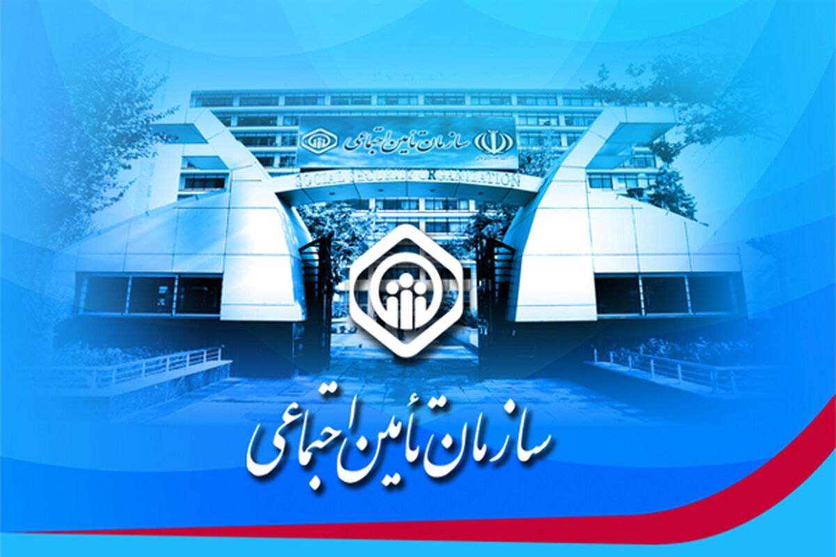 سر در تامین اجتماعی