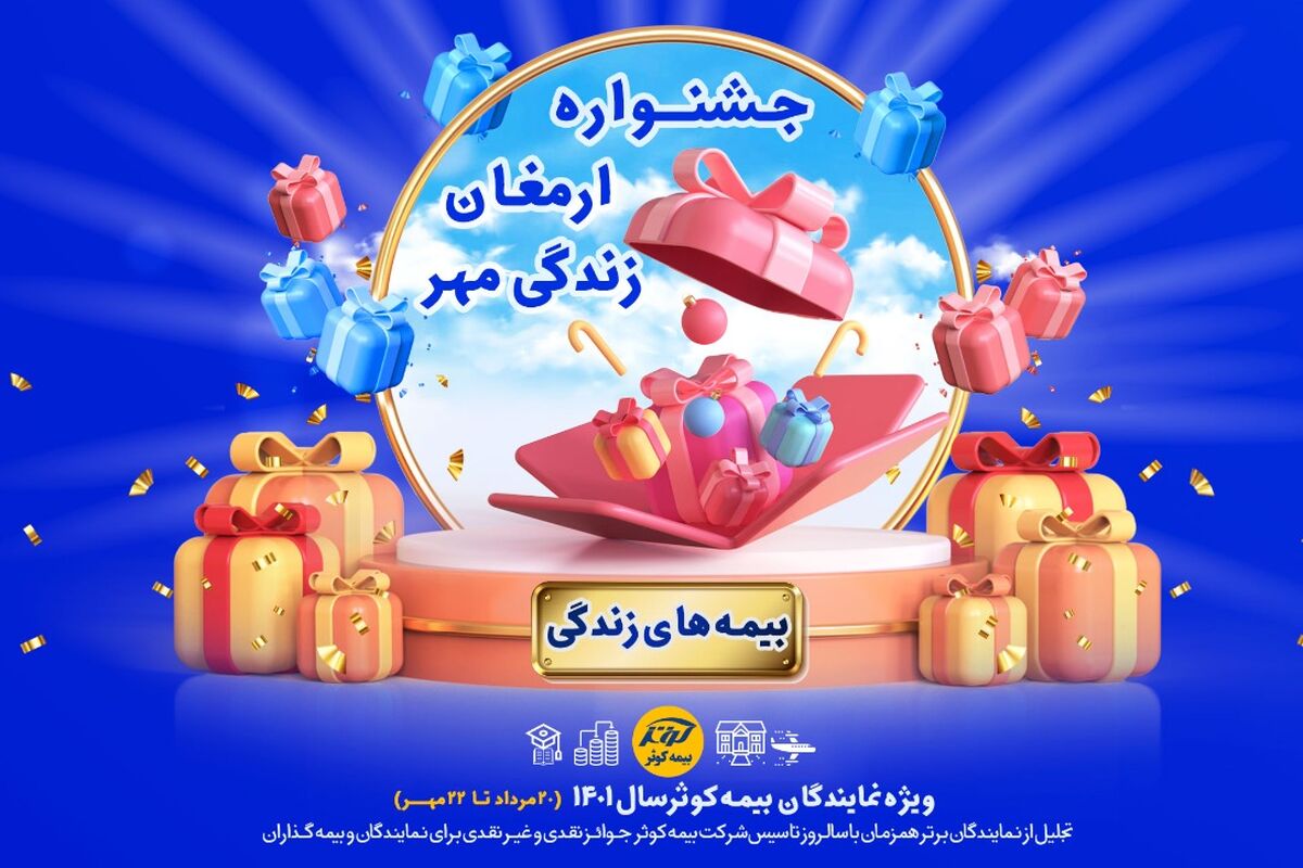 بیمه کوثر