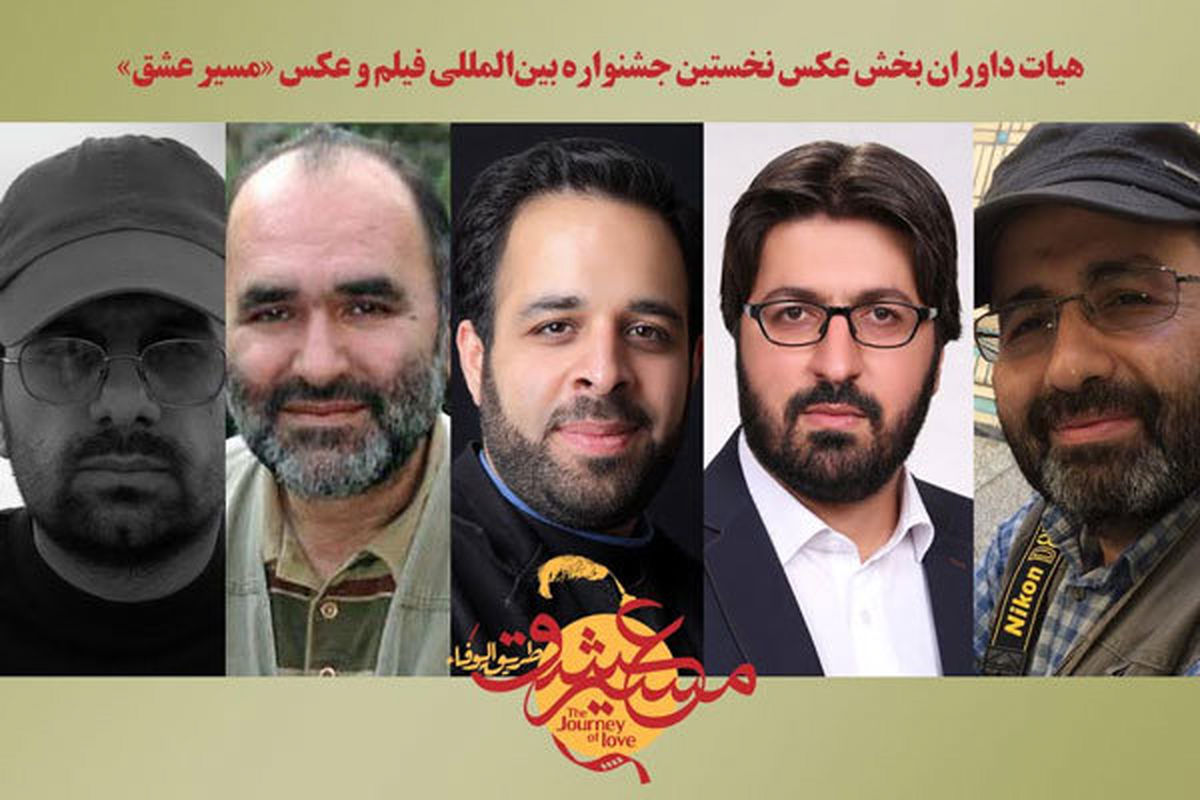 هیات داوران مسیر عشق