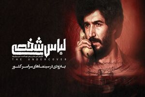 پس از هفت سال «لباس شخصی» رفع توقیف شد
