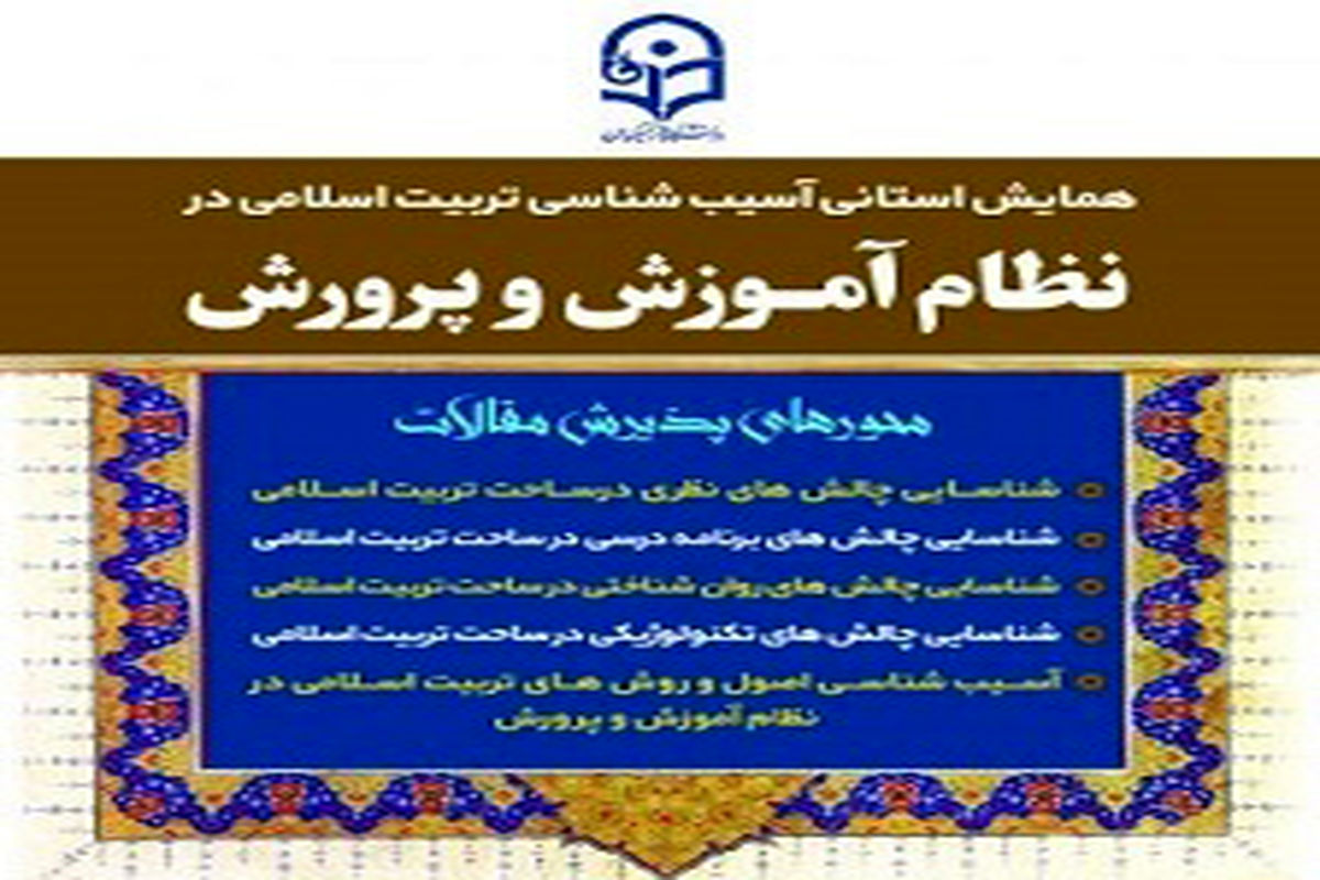 همایش اسیب شناسی1