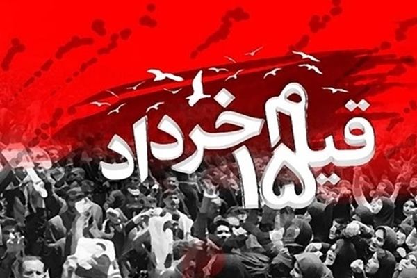 مراسم یوم‌الله ۱۵ خرداد در گلزار شهدای تهران برگزار می‌شود