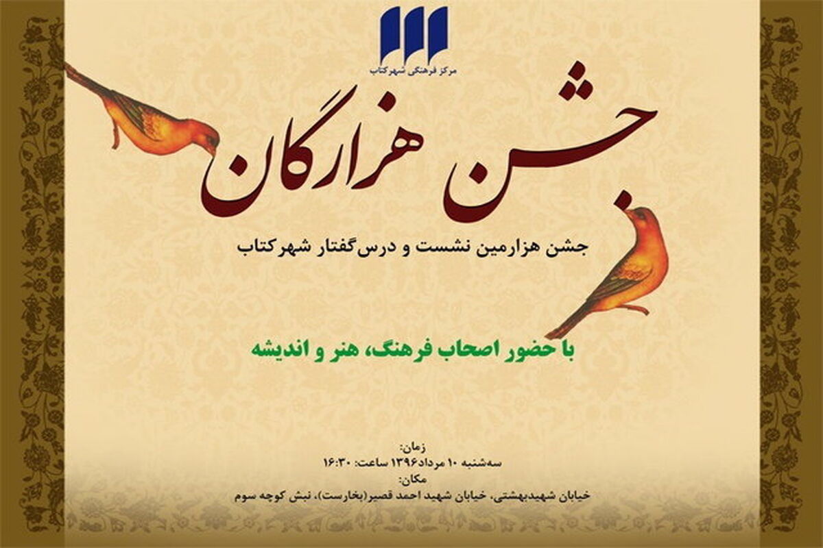 جشن هزارگان