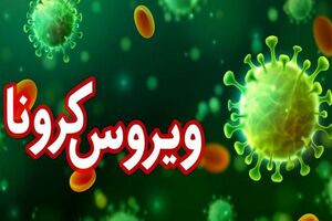 غیرفعال کردن ویروس کرونا با تزریق مواد شیمیایی به ماسک
