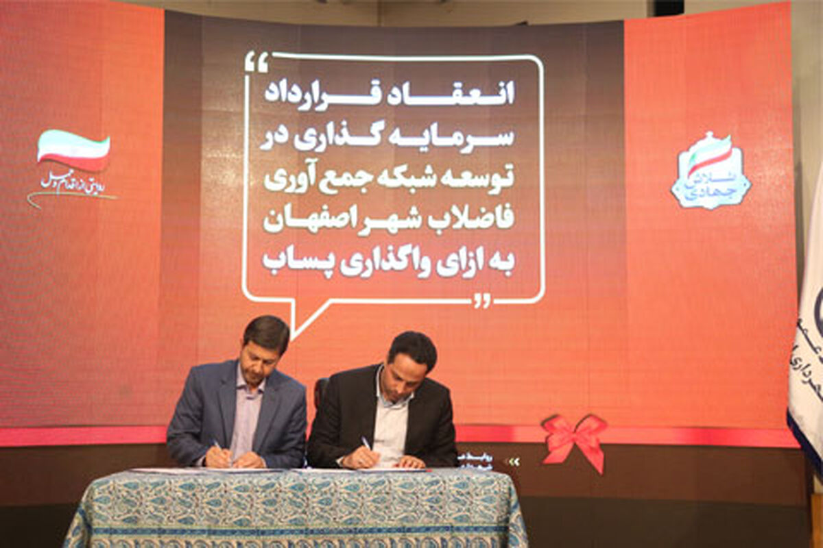 اصفهان - ابفا