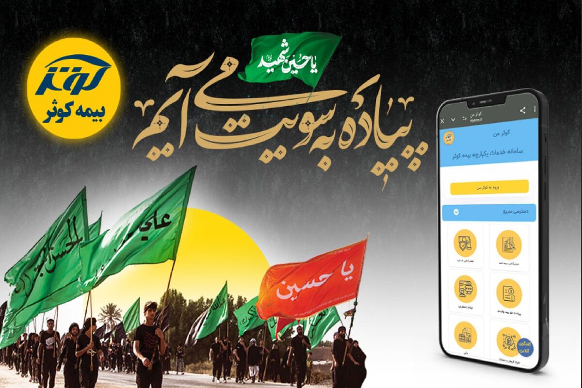 بیمه کوثر