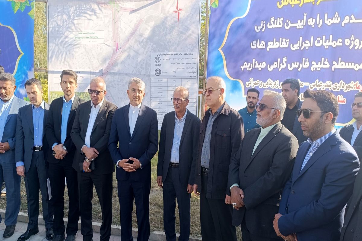 پروژه‌های شهرداری بندرعباس 