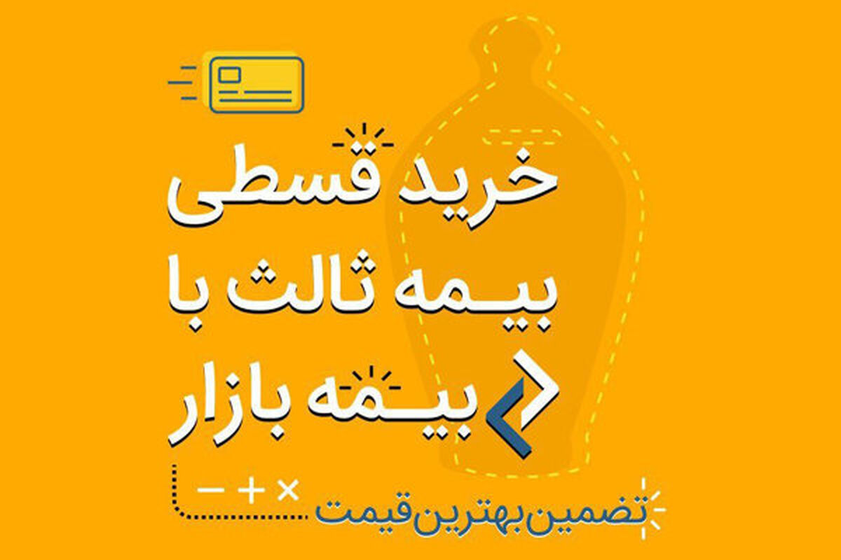 بیمه ثالث