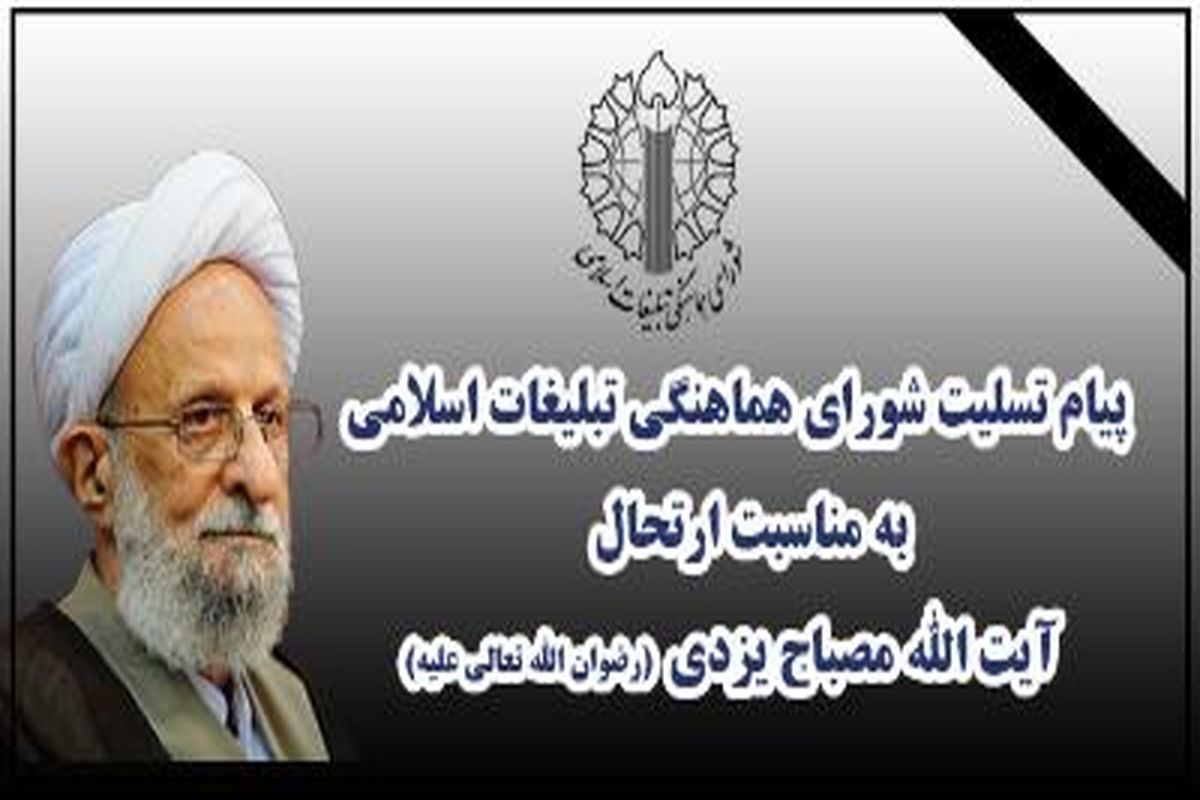 شورای هماهنگی تبلیغات اسلامی