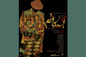  آسیدکاظم به نفع سیل زدگان اجرا خوانی می شود