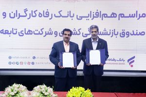 بسته خدمات مالی بانک رفاه کارگران کامل است