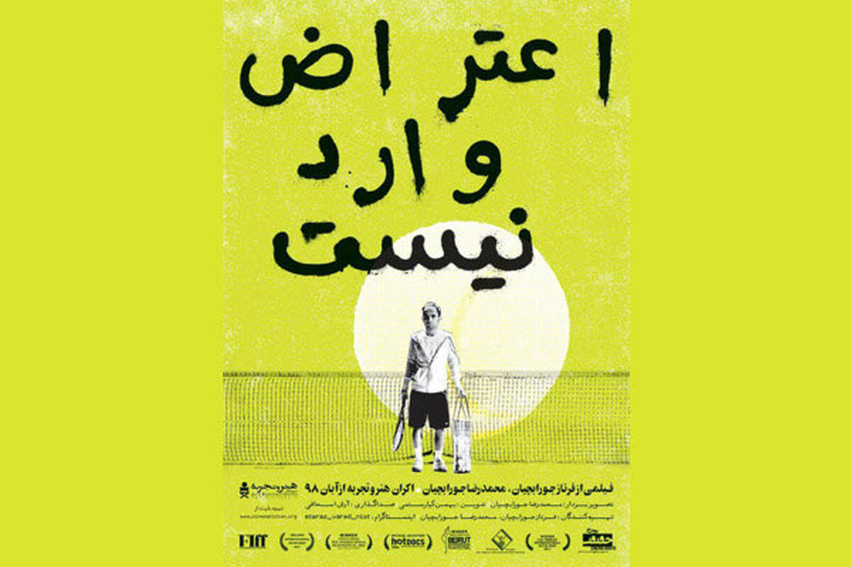 مستند اعتراض وارد نیست