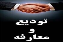 مدیرکل جدید بهزیستی استان کرمانشاه معرفی شد