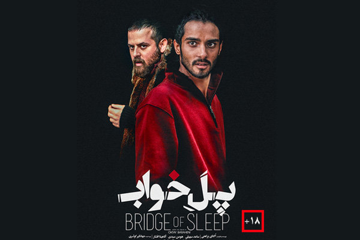 فیلم سینمایی پل خواب