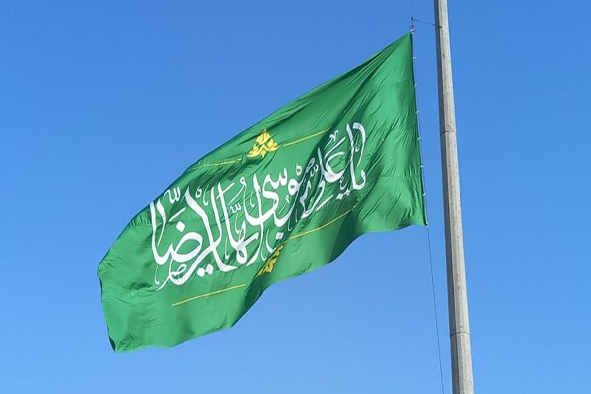 پرچم علی بن موسی رضا
