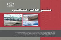 کتاب «منسوجات صنعتی» برای اولین بار منتشر شد