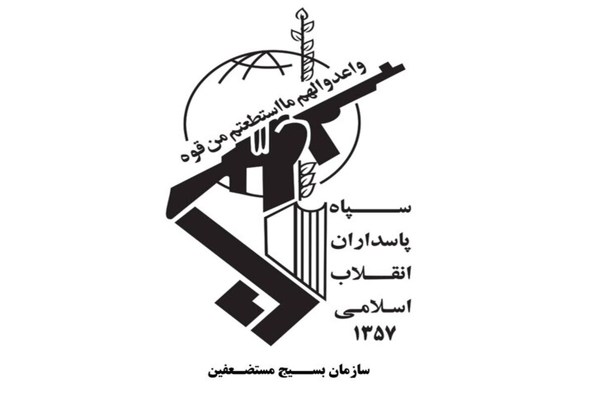 بسیج