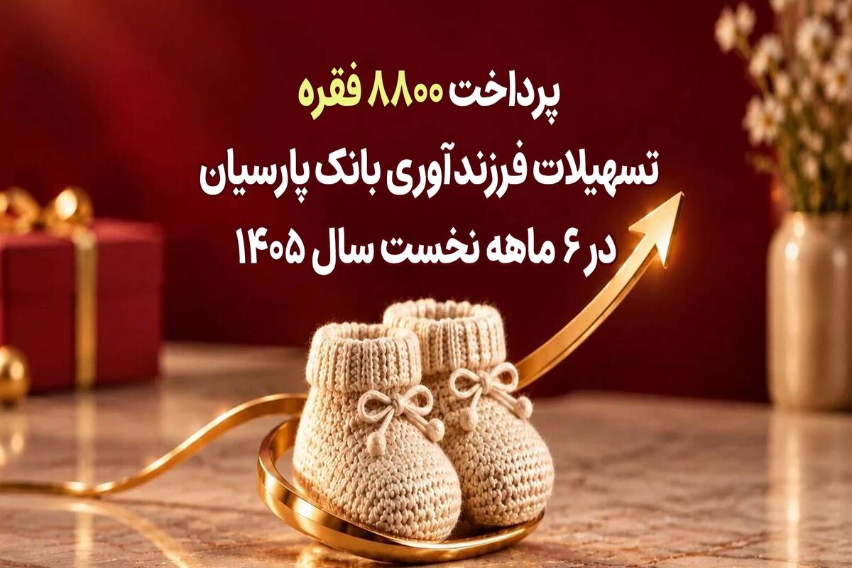 پارسیان