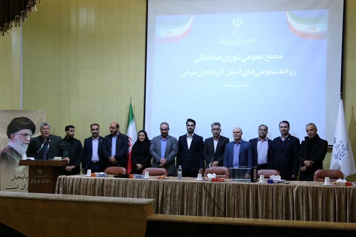 شورای هماهنگی روابط عمومی 