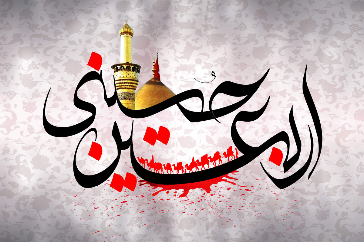 اصفهان- اربعین حسینی