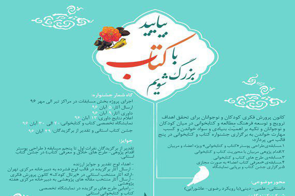 جشنواره کتابخوانی