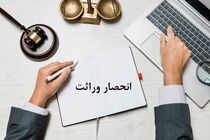 ارجاع پرونده‌های صدور گواهی حصر وراثت به ثبت احوال قانونی نیست