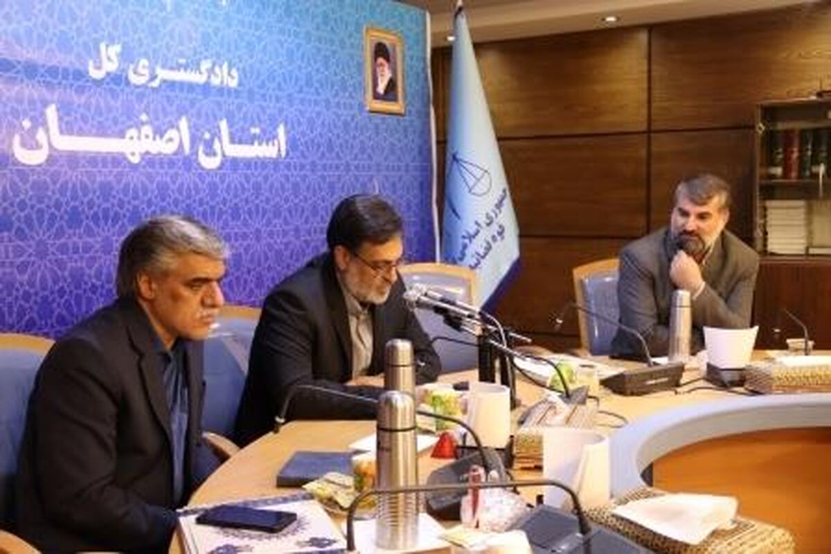 دادگاه انقلاب اصفهان
