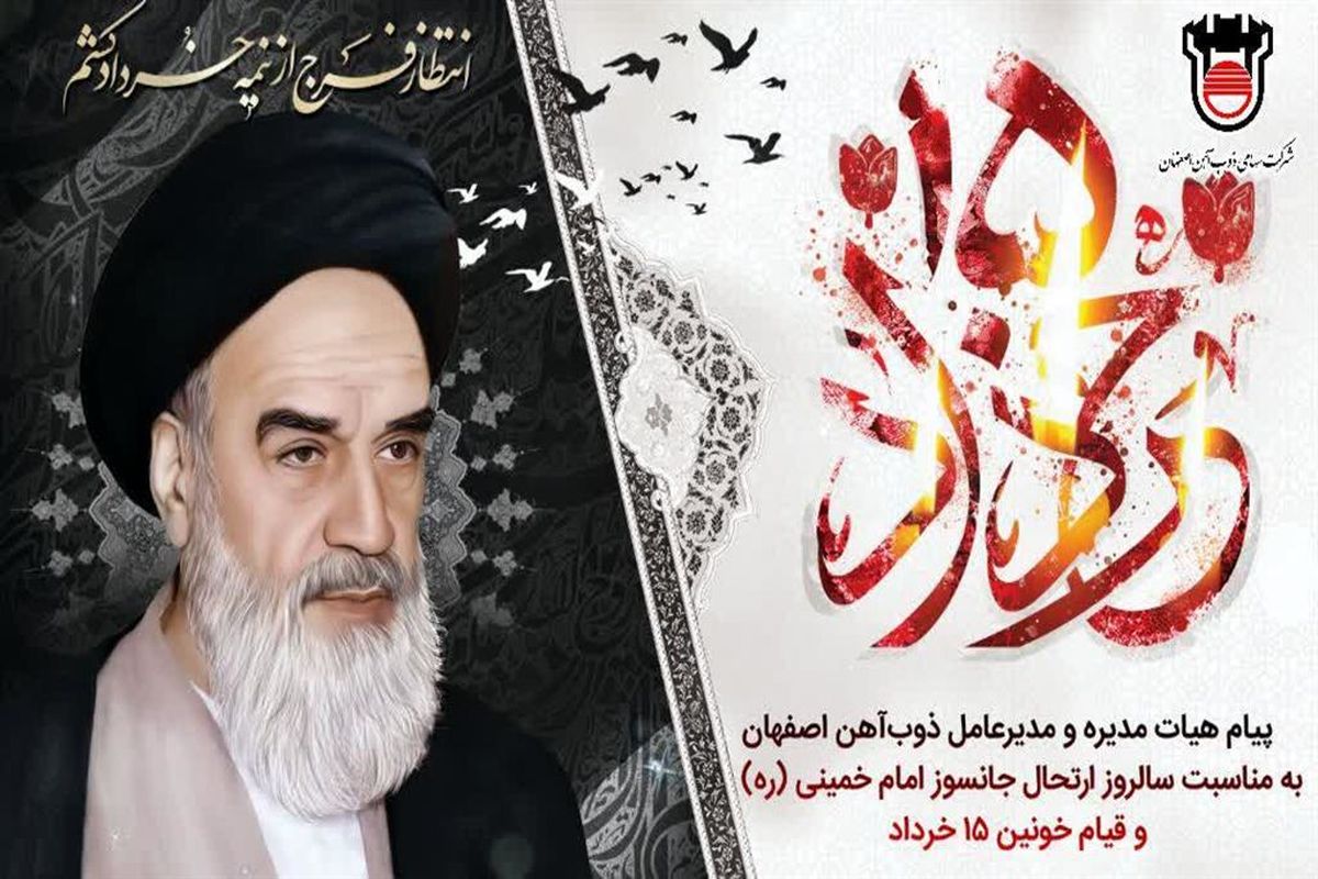 ذوب آهن اصفهان