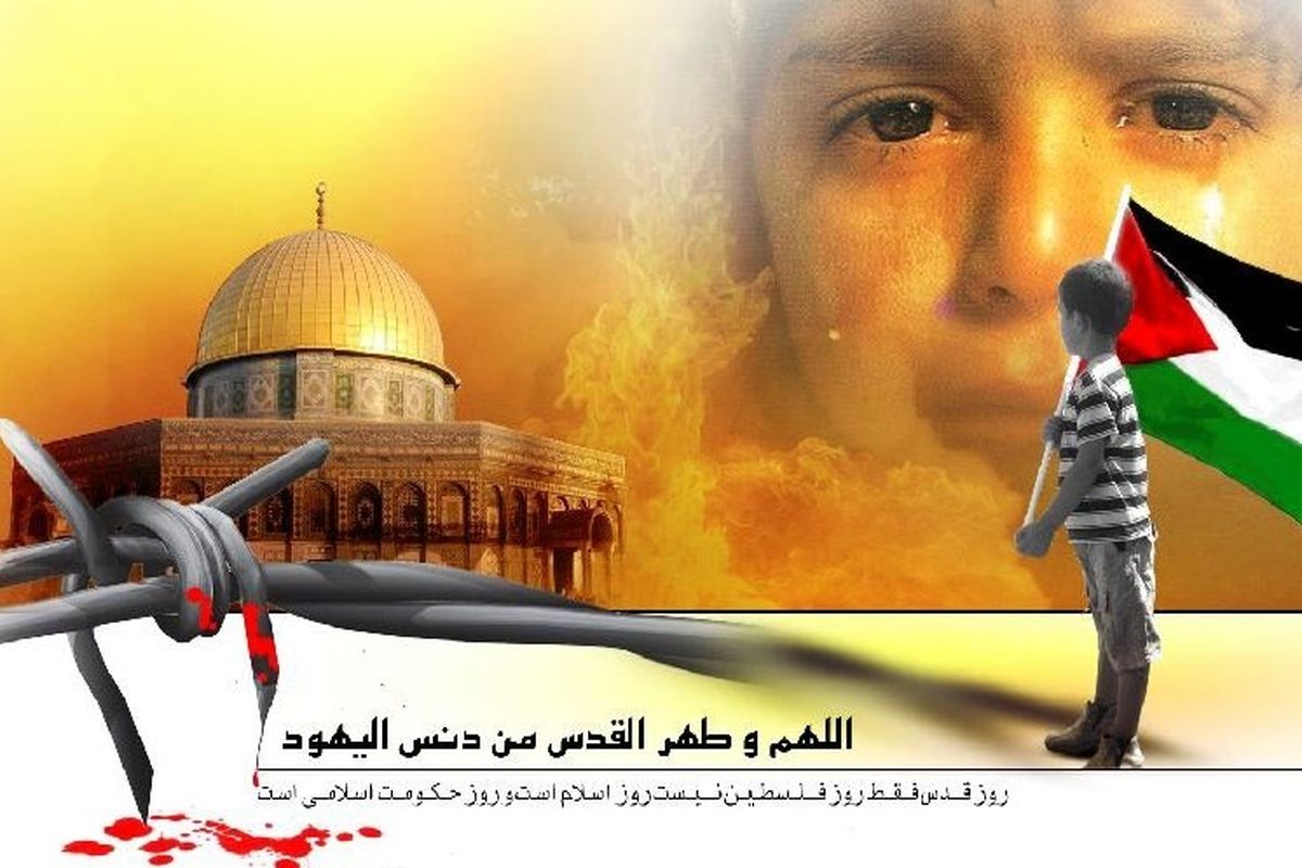 اصفهان- قدس