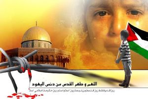 بیانیه حوزه علمیه خواهران اصفهان به مناسبت روز جهانی قدس