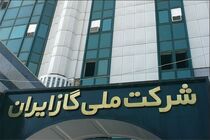 اعضای جدید هیات مدیره شرکت ملی گاز ایران منصوب شدند