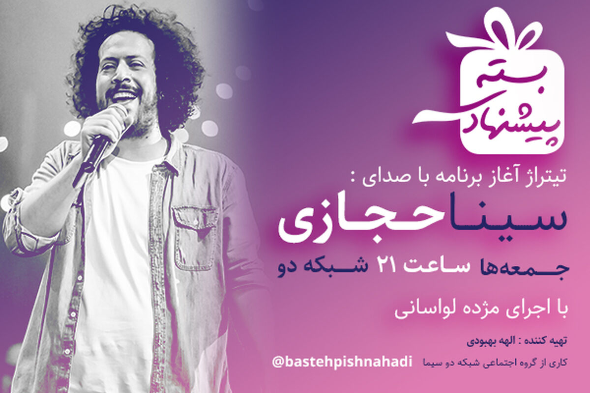 سینا حجازی