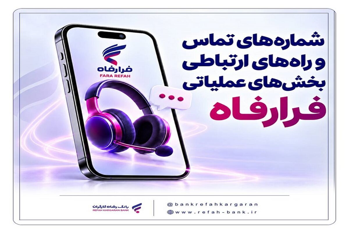 بانک رفاه کارگران