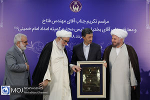 تکریم و معارفه رییس کمیته امداد امام خمینی (ره)