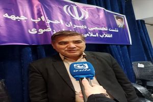 جبهه حامیان مردم در استان خراسان رضوی اعلام موجودیت کرد