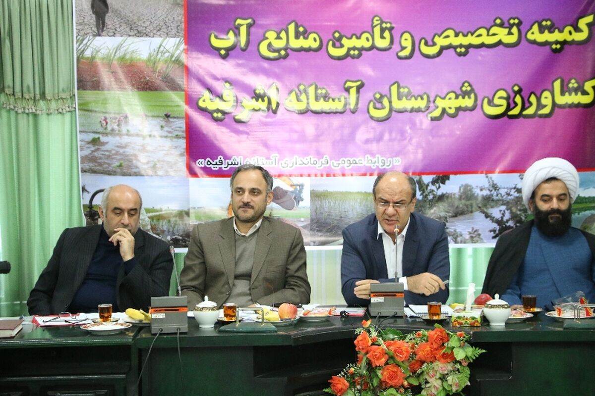 کمیته تخصصی منابع اب استانه
