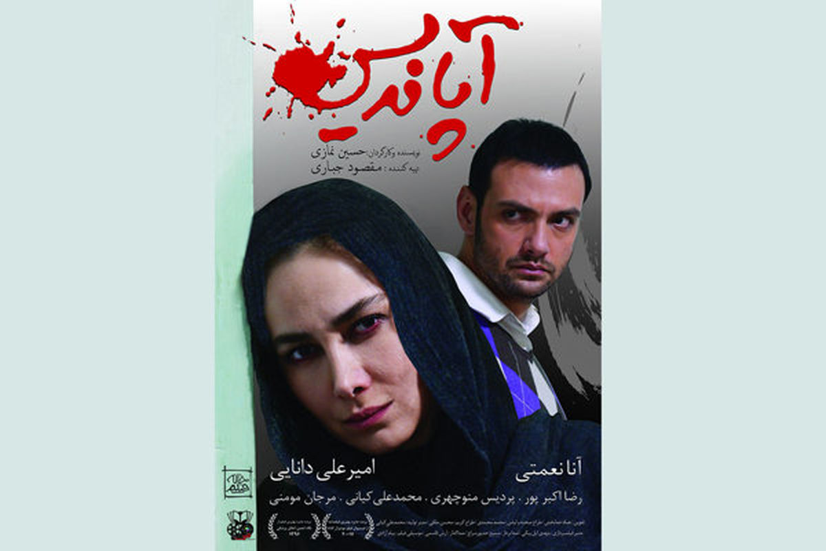 فیلم سینمایی آپاندیس