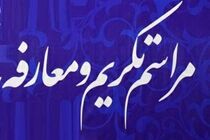 آئین تکریم و معارفه روسای دانشگاه علوم پزشکی گیلان برگزار شد