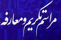 آئین تکریم و معارفه روسای دانشگاه علوم پزشکی گیلان برگزار شد