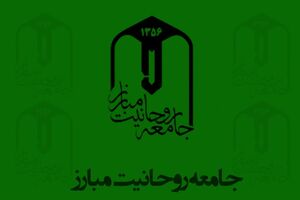نشست خبری سخنگوی جامعه روحانیت برگزار می‌شود