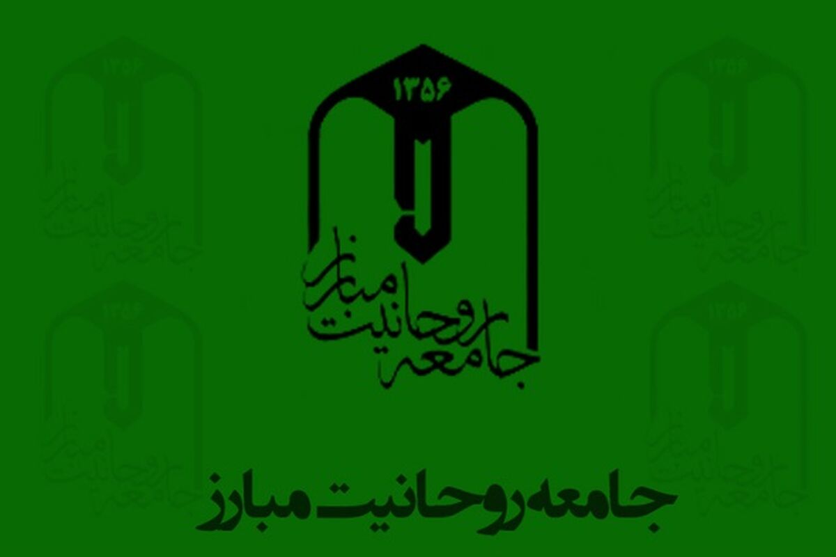 جامعه روحانیت